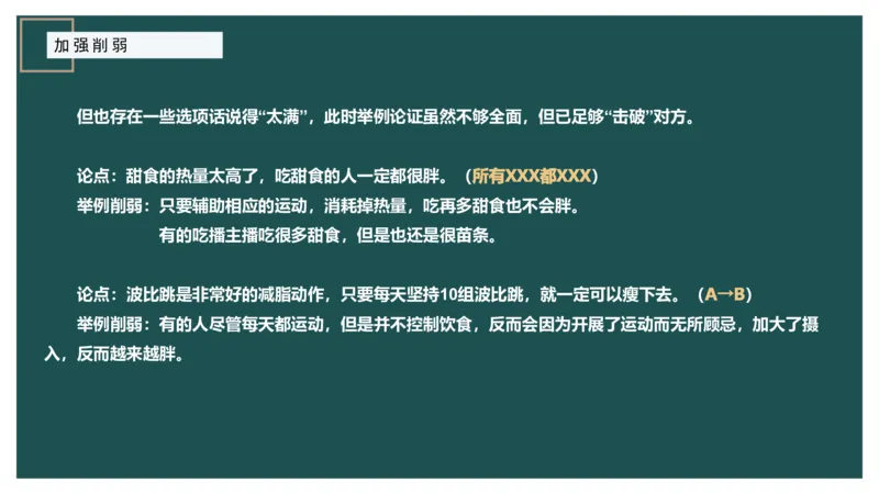 讲义_2026考公资料_（12）小p公考_2025合集_行测小p公考（P神）公众号：上岸总站_判断推理_讲义公众号：上岸总站_判断推理第十一讲-加强削弱（二）
