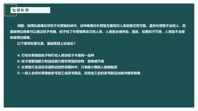 讲义_2026考公资料_（12）小p公考_2025合集_行测小p公考（P神）公众号：上岸总站_判断推理_讲义公众号：上岸总站_判断推理第十一讲-加强削弱（二）