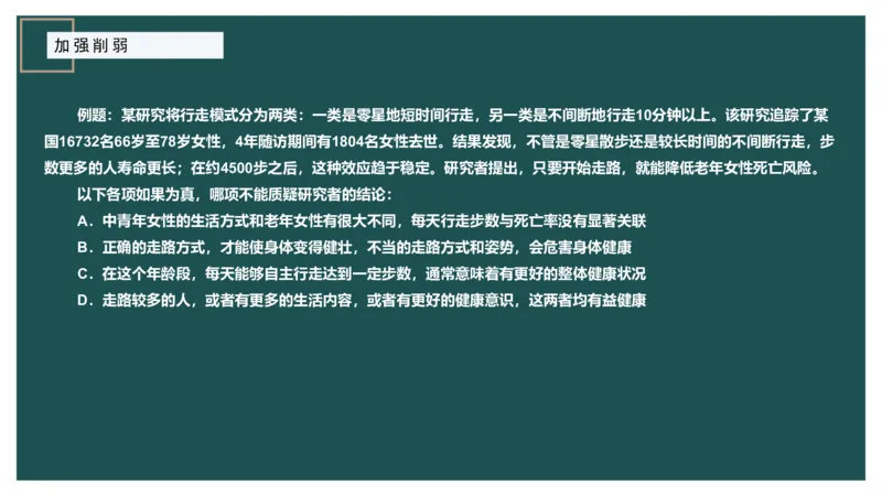 讲义_2026考公资料_（12）小p公考_2025合集_行测小p公考（P神）公众号：上岸总站_判断推理_讲义公众号：上岸总站_判断推理第十一讲-加强削弱（二）