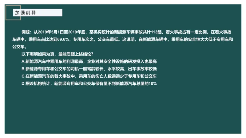讲义_2026考公资料_（12）小p公考_2025合集_行测小p公考（P神）公众号：上岸总站_判断推理_讲义公众号：上岸总站_判断推理第十一讲-加强削弱（二）