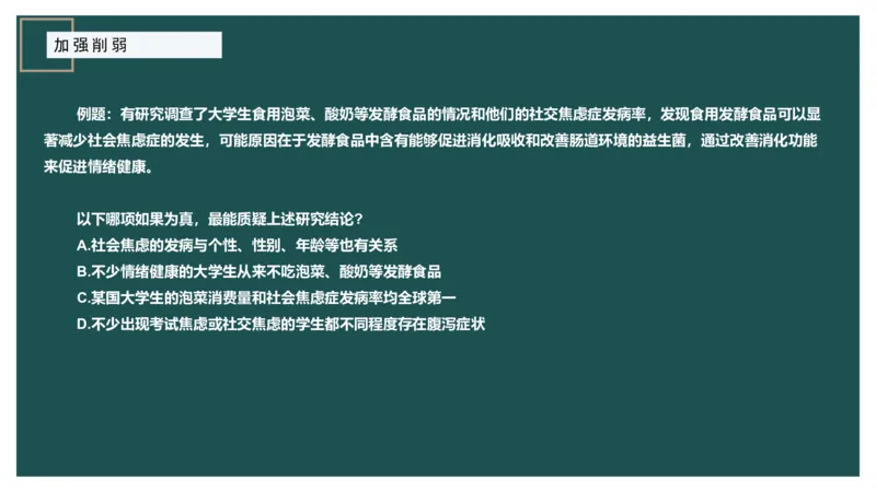 讲义_2026考公资料_（12）小p公考_2025合集_行测小p公考（P神）公众号：上岸总站_判断推理_讲义公众号：上岸总站_判断推理第十一讲-加强削弱（二）