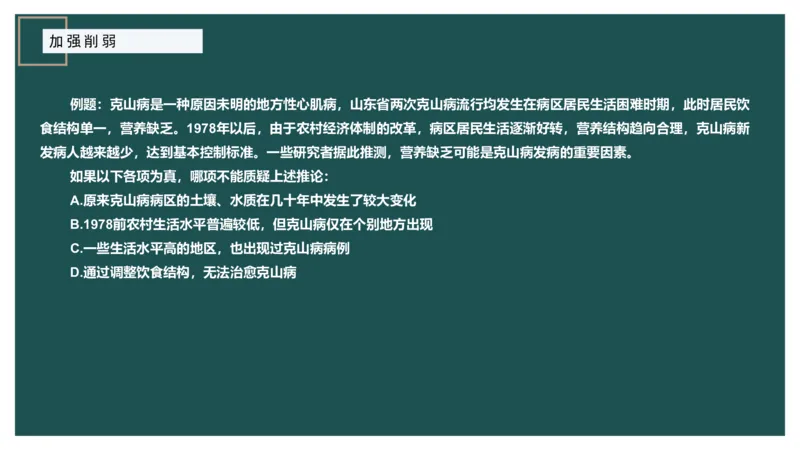 讲义_2026考公资料_（12）小p公考_2025合集_行测小p公考（P神）公众号：上岸总站_判断推理_讲义公众号：上岸总站_判断推理第十一讲-加强削弱（二）