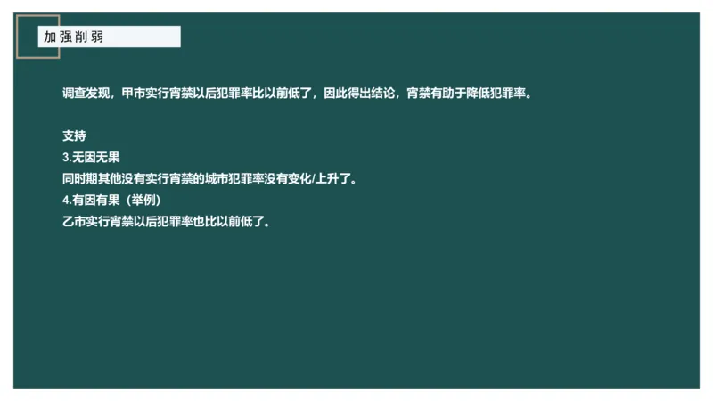 讲义_2026考公资料_（12）小p公考_2025合集_行测小p公考（P神）公众号：上岸总站_判断推理_讲义公众号：上岸总站_判断推理第十一讲-加强削弱（二）