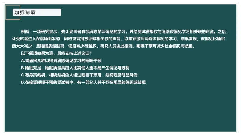 讲义_2026考公资料_（12）小p公考_2025合集_行测小p公考（P神）公众号：上岸总站_判断推理_讲义公众号：上岸总站_判断推理第十一讲-加强削弱（二）
