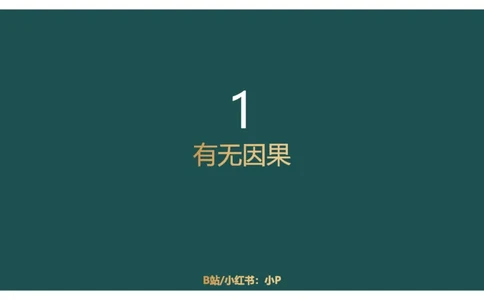 讲义_2026考公资料_（12）小p公考_2025合集_行测小p公考（P神）公众号：上岸总站_判断推理_讲义公众号：上岸总站_判断推理第十一讲-加强削弱（二）