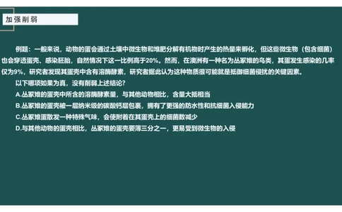 讲义_2026考公资料_（12）小p公考_2025合集_行测小p公考（P神）公众号：上岸总站_判断推理_讲义公众号：上岸总站_判断推理第十一讲-加强削弱（二）