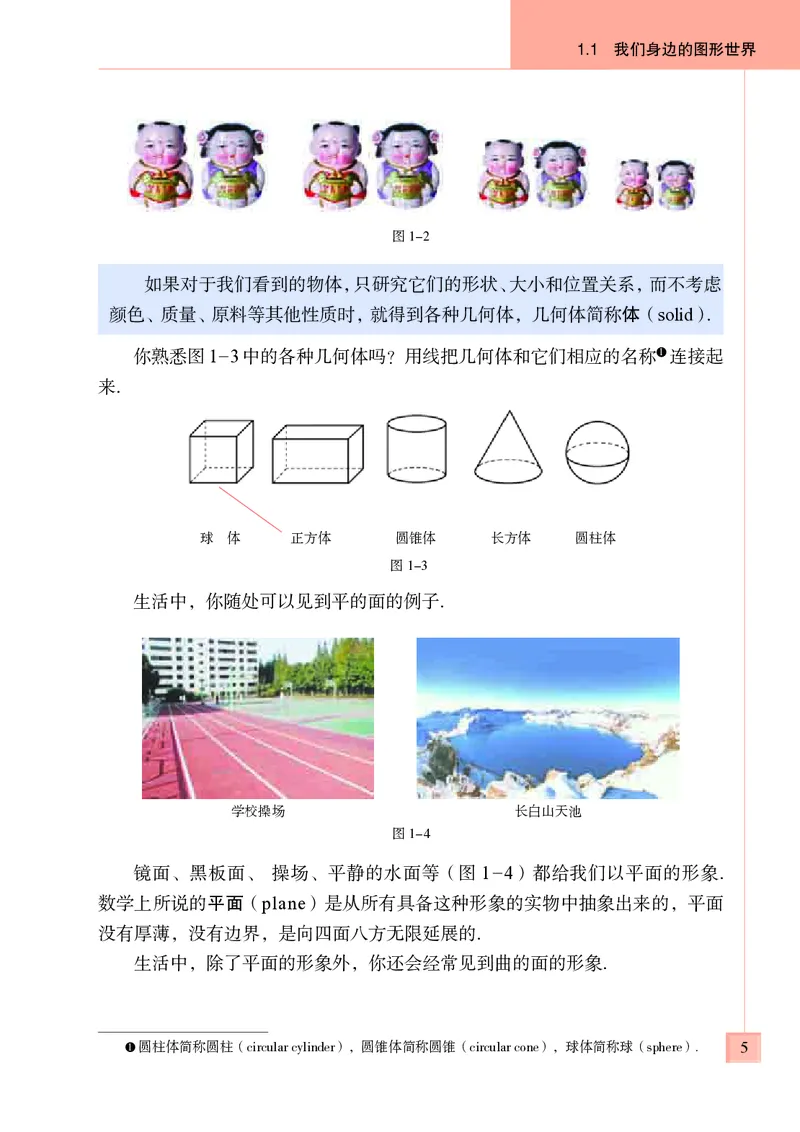 青岛版7年级数学上册高清教材_4-教培资料-26年最新资料-同步更新_初中高中教资_03科三专项（进去保存报考的学科即可）_02科三专项（笔记真题思维导图教学设计版本二）