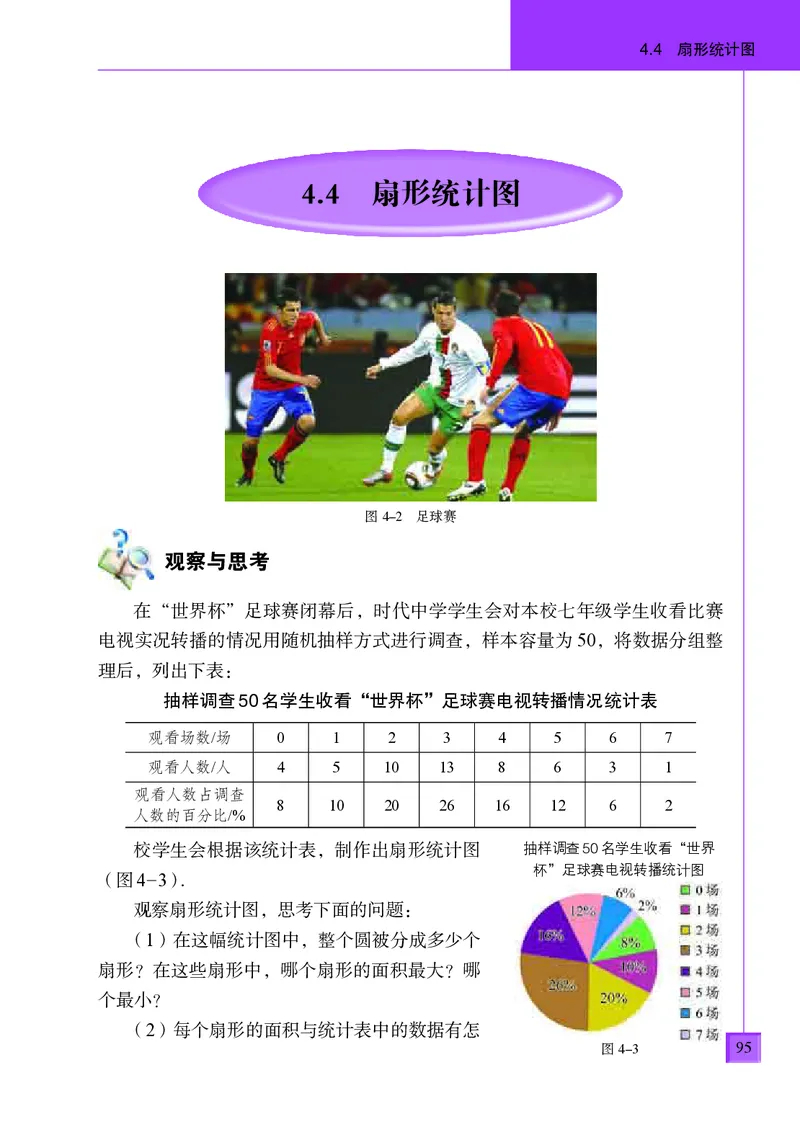 青岛版7年级数学上册高清教材_4-教培资料-26年最新资料-同步更新_初中高中教资_03科三专项（进去保存报考的学科即可）_02科三专项（笔记真题思维导图教学设计版本二）