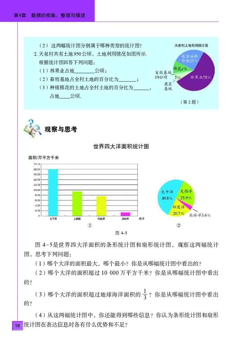 青岛版7年级数学上册高清教材_4-教培资料-26年最新资料-同步更新_初中高中教资_03科三专项（进去保存报考的学科即可）_02科三专项（笔记真题思维导图教学设计版本二）