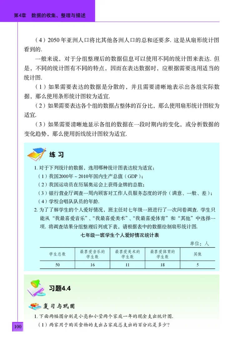 青岛版7年级数学上册高清教材_4-教培资料-26年最新资料-同步更新_初中高中教资_03科三专项（进去保存报考的学科即可）_02科三专项（笔记真题思维导图教学设计版本二）
