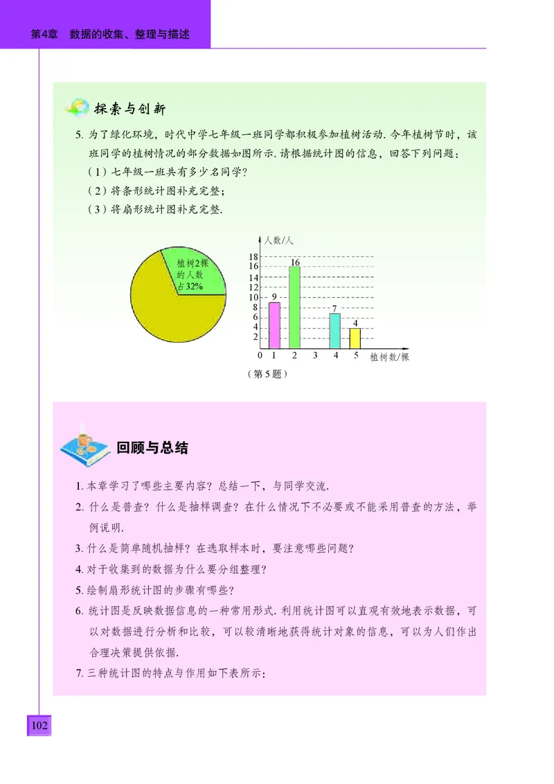青岛版7年级数学上册高清教材_4-教培资料-26年最新资料-同步更新_初中高中教资_03科三专项（进去保存报考的学科即可）_02科三专项（笔记真题思维导图教学设计版本二）