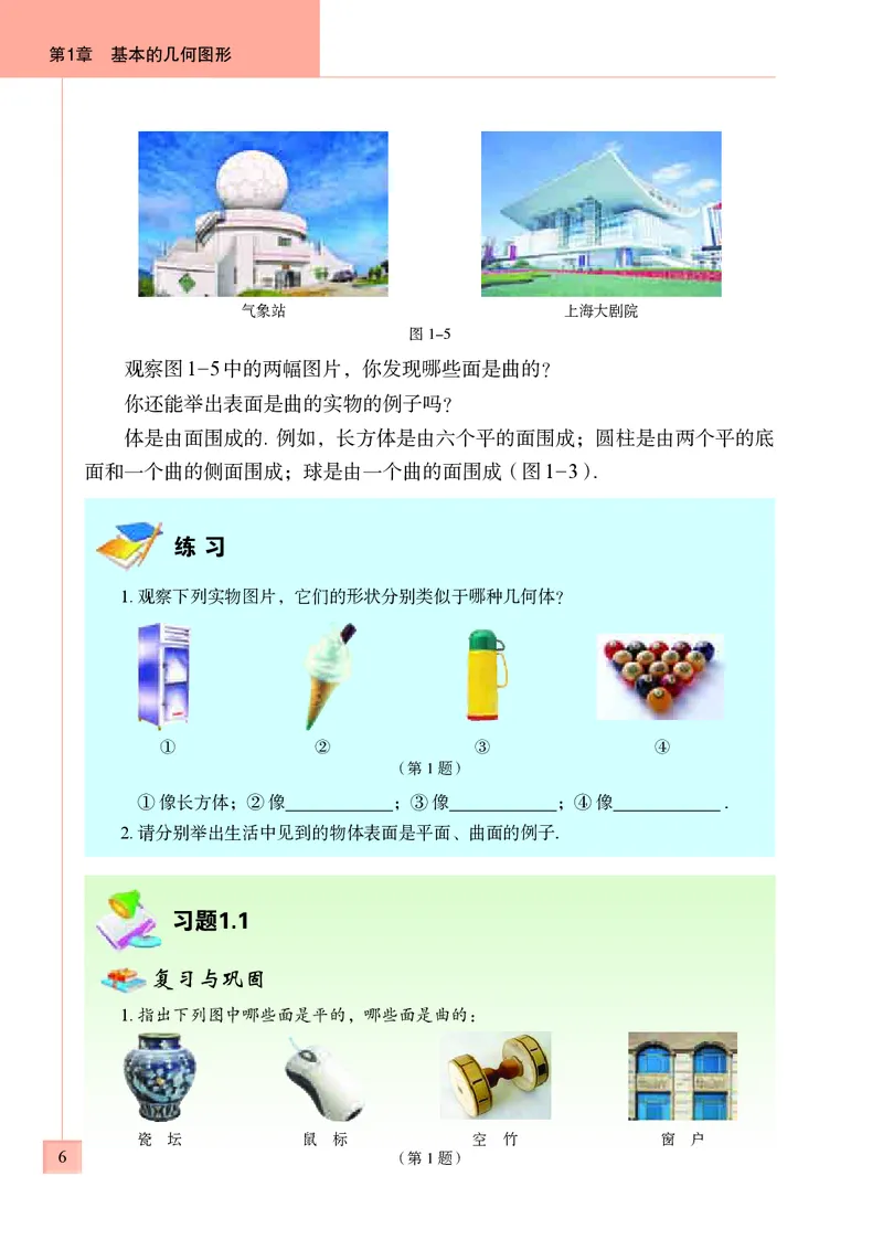 青岛版7年级数学上册高清教材_4-教培资料-26年最新资料-同步更新_初中高中教资_03科三专项（进去保存报考的学科即可）_02科三专项（笔记真题思维导图教学设计版本二）