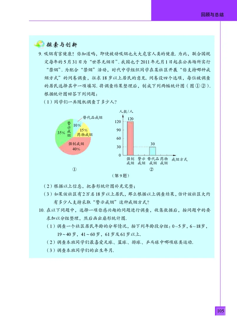 青岛版7年级数学上册高清教材_4-教培资料-26年最新资料-同步更新_初中高中教资_03科三专项（进去保存报考的学科即可）_02科三专项（笔记真题思维导图教学设计版本二）