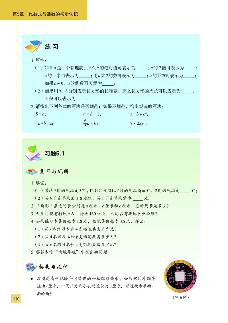 青岛版7年级数学上册高清教材_4-教培资料-26年最新资料-同步更新_初中高中教资_03科三专项（进去保存报考的学科即可）_02科三专项（笔记真题思维导图教学设计版本二）