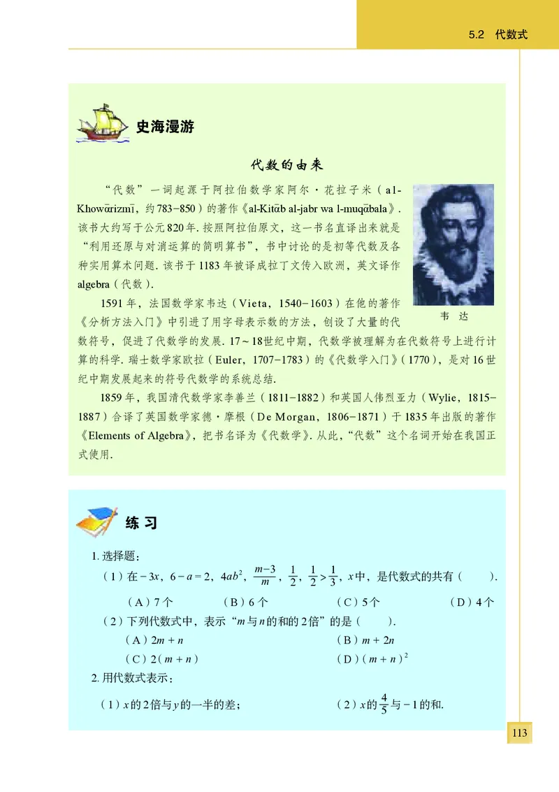 青岛版7年级数学上册高清教材_4-教培资料-26年最新资料-同步更新_初中高中教资_03科三专项（进去保存报考的学科即可）_02科三专项（笔记真题思维导图教学设计版本二）
