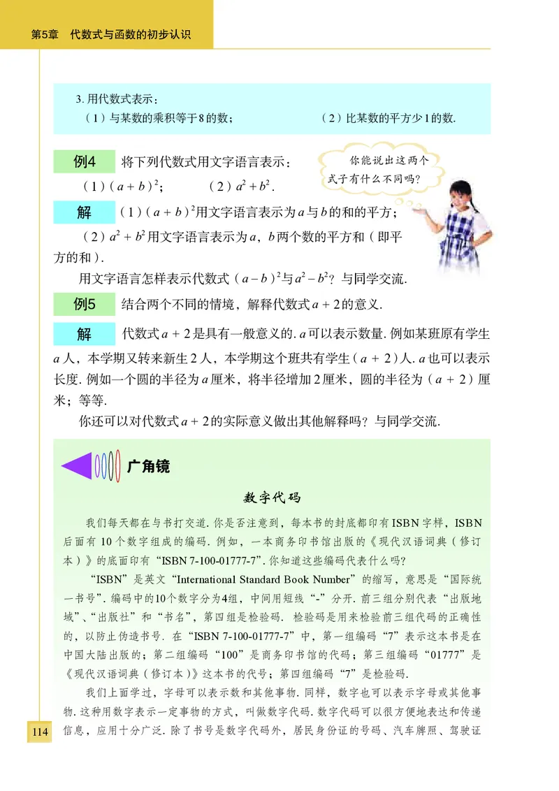 青岛版7年级数学上册高清教材_4-教培资料-26年最新资料-同步更新_初中高中教资_03科三专项（进去保存报考的学科即可）_02科三专项（笔记真题思维导图教学设计版本二）