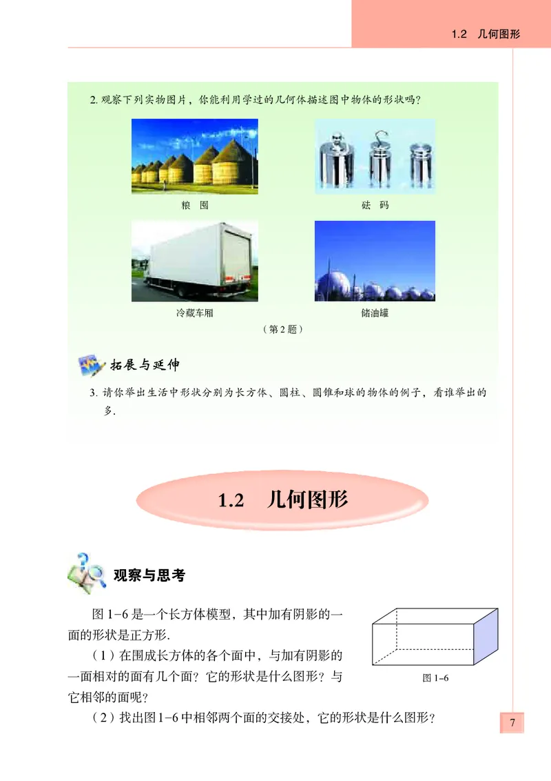 青岛版7年级数学上册高清教材_4-教培资料-26年最新资料-同步更新_初中高中教资_03科三专项（进去保存报考的学科即可）_02科三专项（笔记真题思维导图教学设计版本二）
