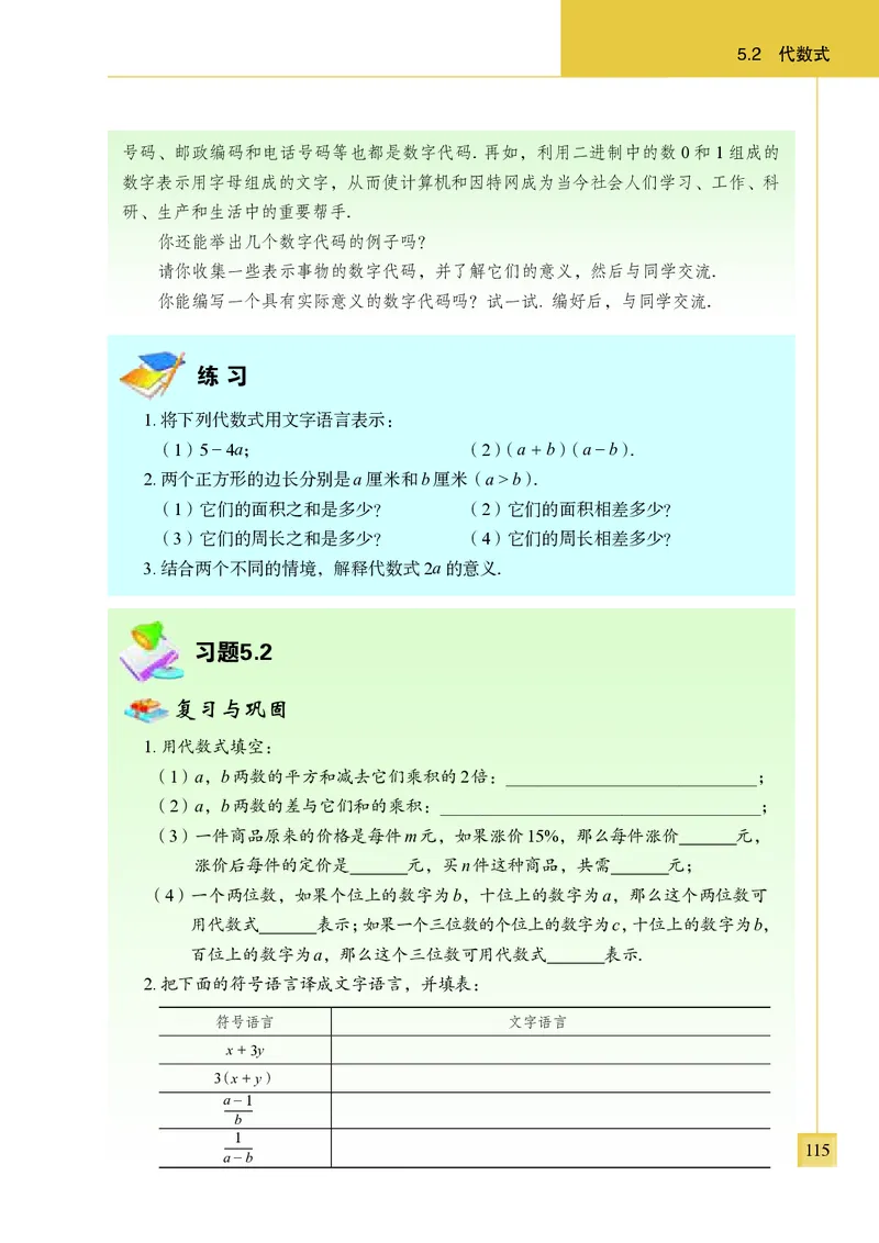 青岛版7年级数学上册高清教材_4-教培资料-26年最新资料-同步更新_初中高中教资_03科三专项（进去保存报考的学科即可）_02科三专项（笔记真题思维导图教学设计版本二）