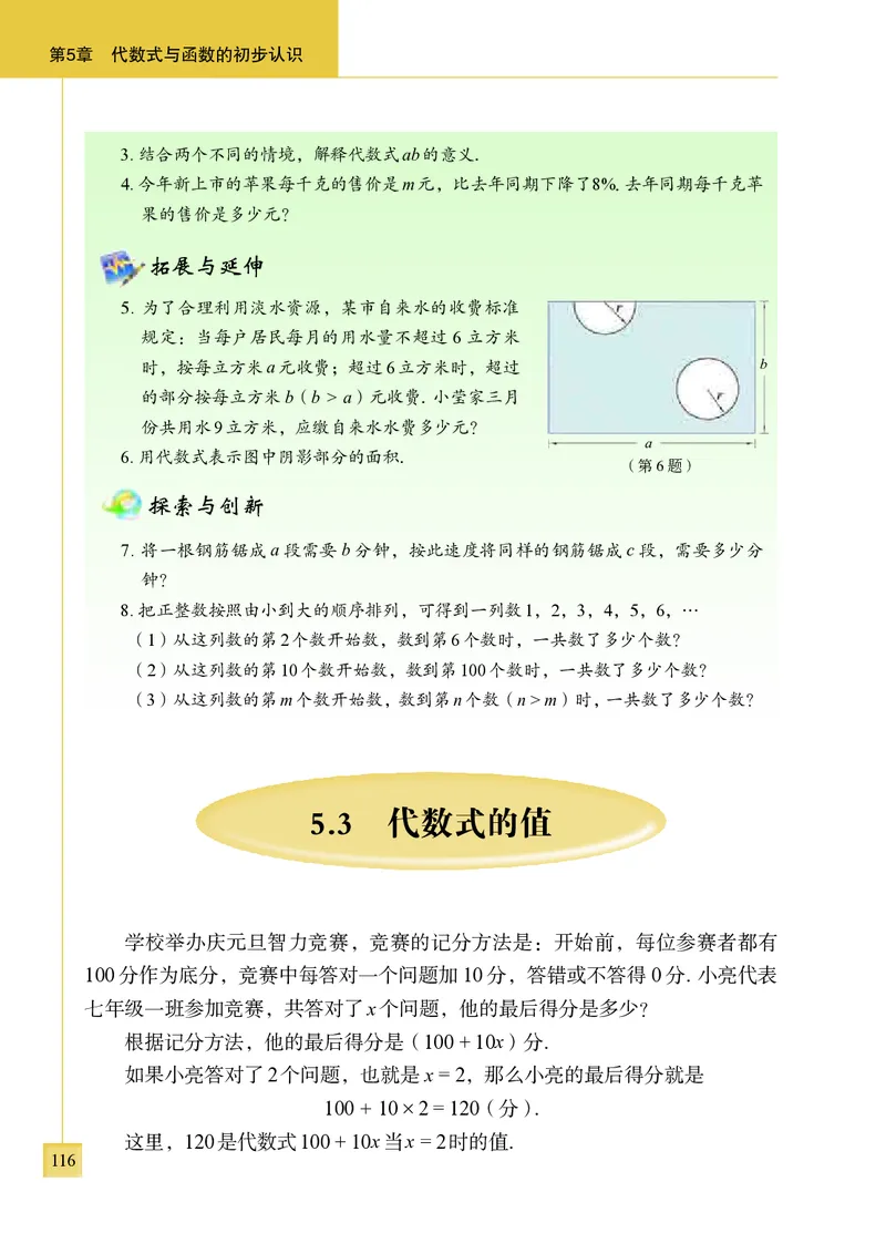 青岛版7年级数学上册高清教材_4-教培资料-26年最新资料-同步更新_初中高中教资_03科三专项（进去保存报考的学科即可）_02科三专项（笔记真题思维导图教学设计版本二）