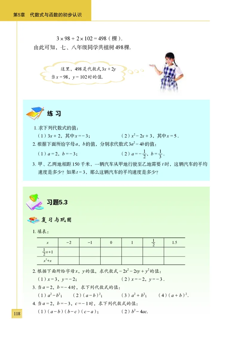青岛版7年级数学上册高清教材_4-教培资料-26年最新资料-同步更新_初中高中教资_03科三专项（进去保存报考的学科即可）_02科三专项（笔记真题思维导图教学设计版本二）