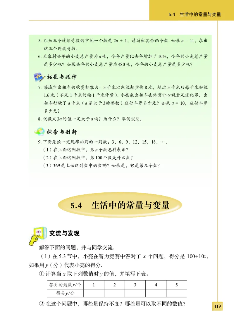 青岛版7年级数学上册高清教材_4-教培资料-26年最新资料-同步更新_初中高中教资_03科三专项（进去保存报考的学科即可）_02科三专项（笔记真题思维导图教学设计版本二）