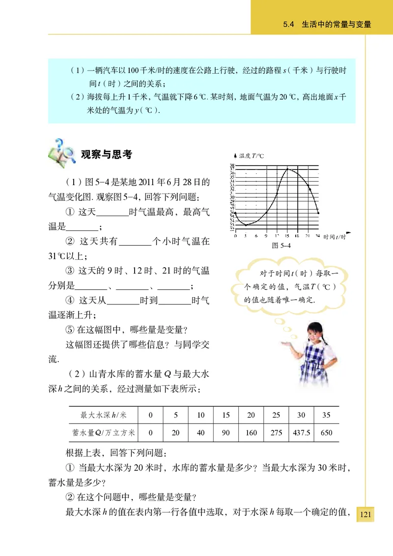 青岛版7年级数学上册高清教材_4-教培资料-26年最新资料-同步更新_初中高中教资_03科三专项（进去保存报考的学科即可）_02科三专项（笔记真题思维导图教学设计版本二）