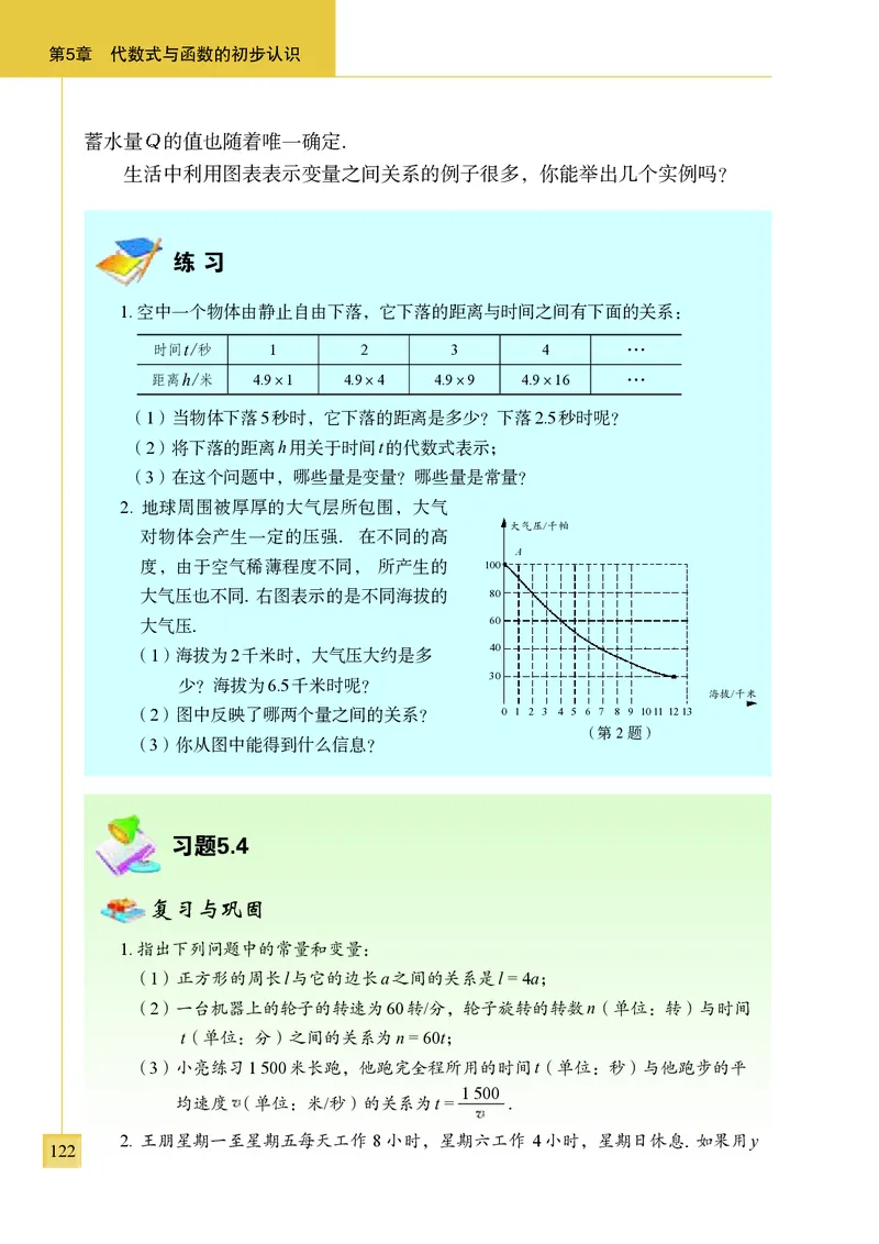 青岛版7年级数学上册高清教材_4-教培资料-26年最新资料-同步更新_初中高中教资_03科三专项（进去保存报考的学科即可）_02科三专项（笔记真题思维导图教学设计版本二）