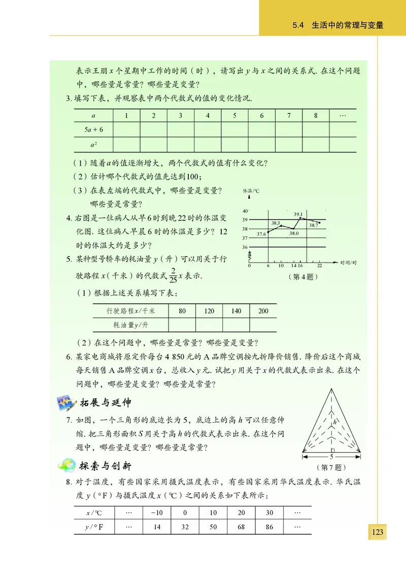 青岛版7年级数学上册高清教材_4-教培资料-26年最新资料-同步更新_初中高中教资_03科三专项（进去保存报考的学科即可）_02科三专项（笔记真题思维导图教学设计版本二）