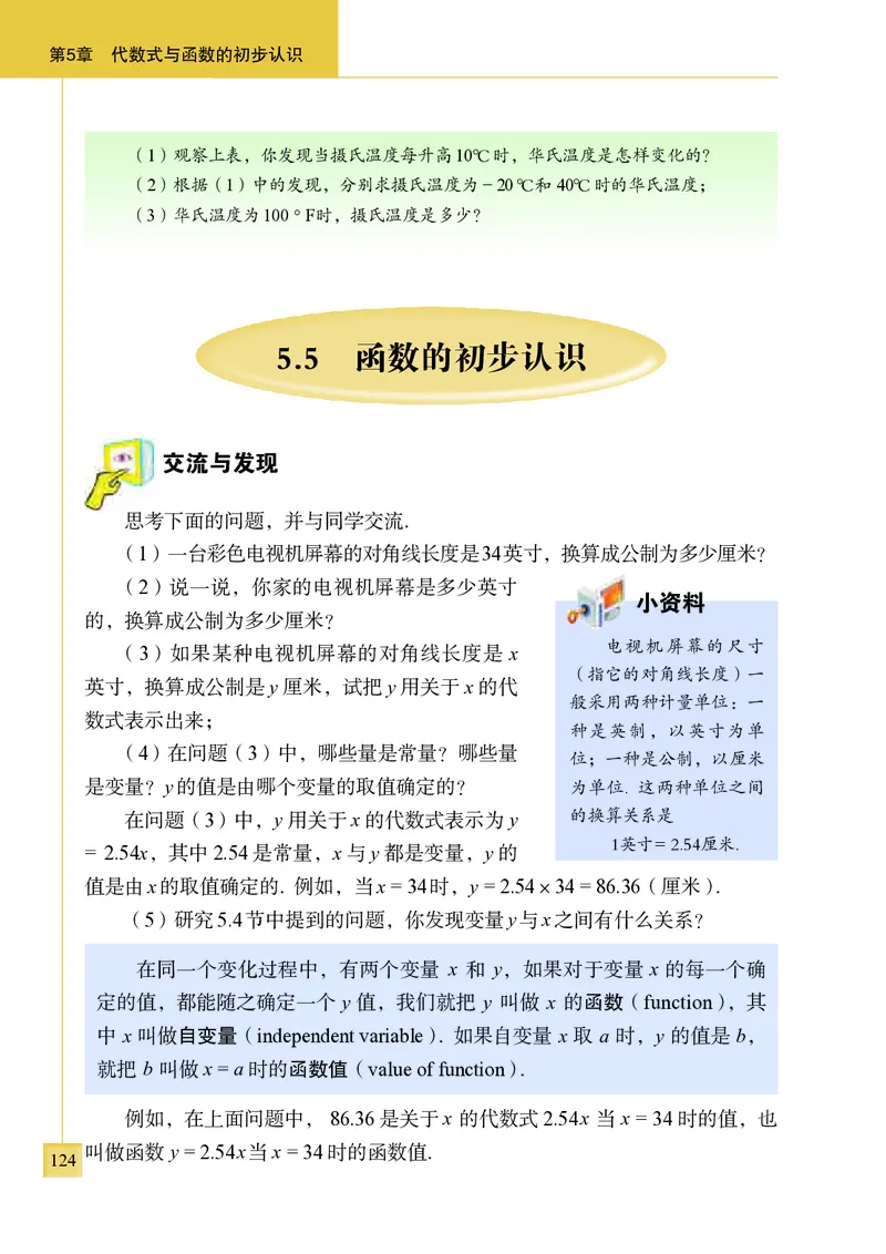 青岛版7年级数学上册高清教材_4-教培资料-26年最新资料-同步更新_初中高中教资_03科三专项（进去保存报考的学科即可）_02科三专项（笔记真题思维导图教学设计版本二）