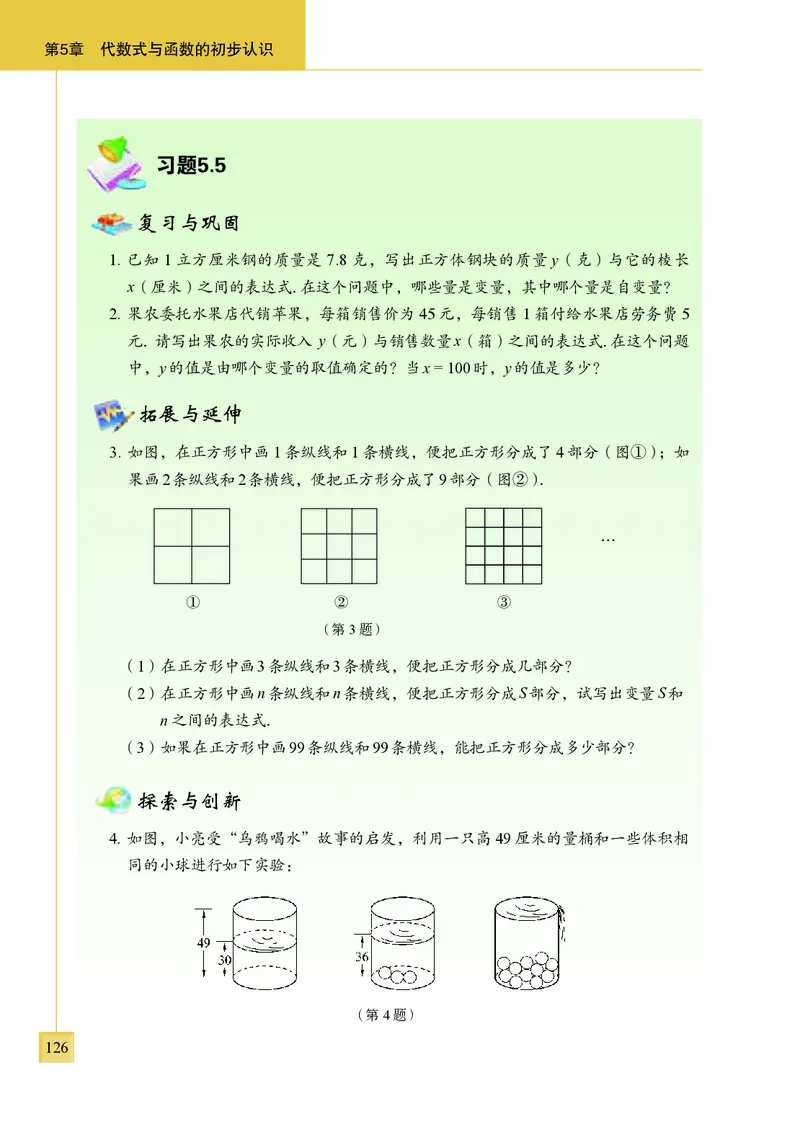 青岛版7年级数学上册高清教材_4-教培资料-26年最新资料-同步更新_初中高中教资_03科三专项（进去保存报考的学科即可）_02科三专项（笔记真题思维导图教学设计版本二）