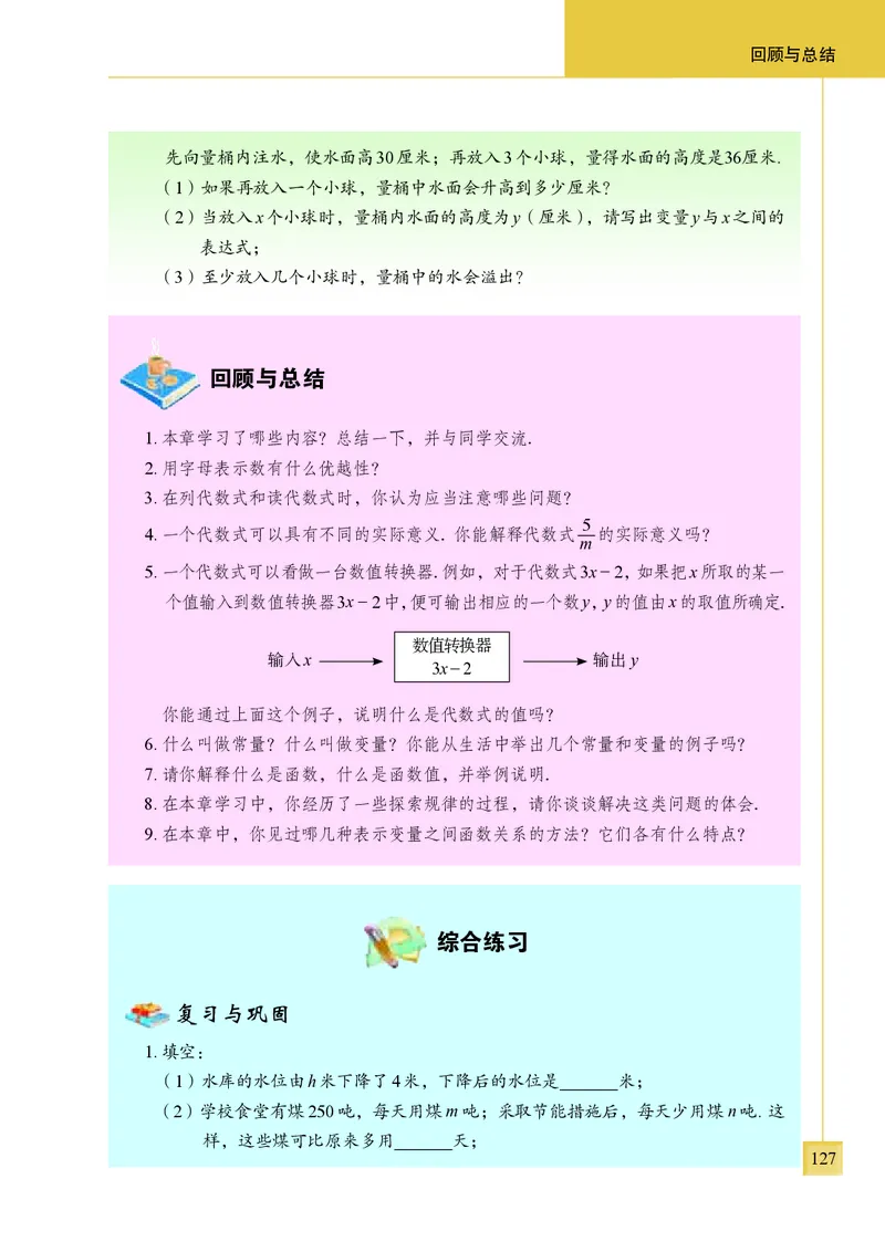 青岛版7年级数学上册高清教材_4-教培资料-26年最新资料-同步更新_初中高中教资_03科三专项（进去保存报考的学科即可）_02科三专项（笔记真题思维导图教学设计版本二）