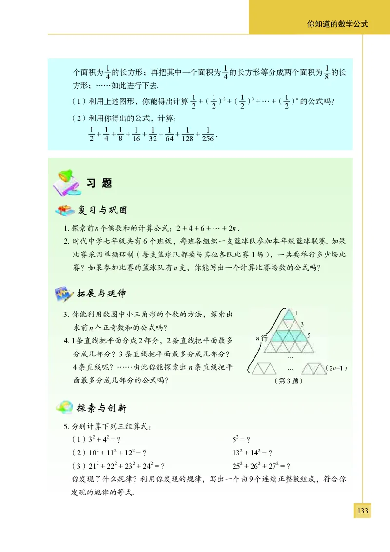 青岛版7年级数学上册高清教材_4-教培资料-26年最新资料-同步更新_初中高中教资_03科三专项（进去保存报考的学科即可）_02科三专项（笔记真题思维导图教学设计版本二）