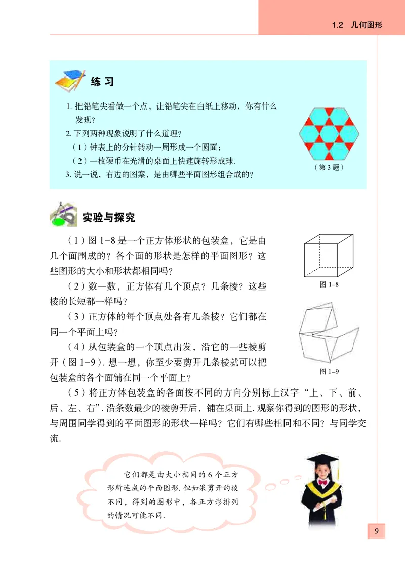 青岛版7年级数学上册高清教材_4-教培资料-26年最新资料-同步更新_初中高中教资_03科三专项（进去保存报考的学科即可）_02科三专项（笔记真题思维导图教学设计版本二）