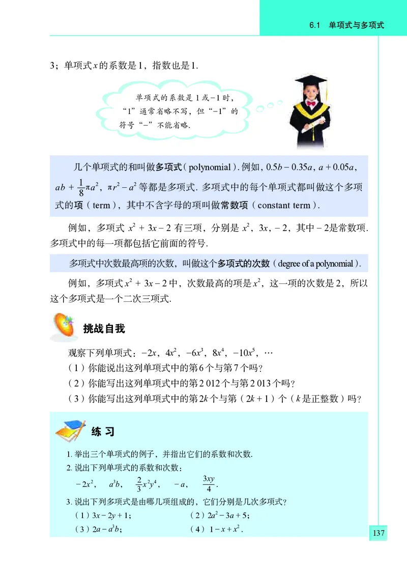 青岛版7年级数学上册高清教材_4-教培资料-26年最新资料-同步更新_初中高中教资_03科三专项（进去保存报考的学科即可）_02科三专项（笔记真题思维导图教学设计版本二）