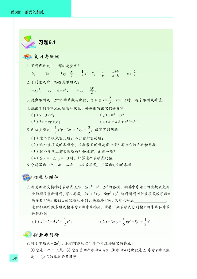 青岛版7年级数学上册高清教材_4-教培资料-26年最新资料-同步更新_初中高中教资_03科三专项（进去保存报考的学科即可）_02科三专项（笔记真题思维导图教学设计版本二）