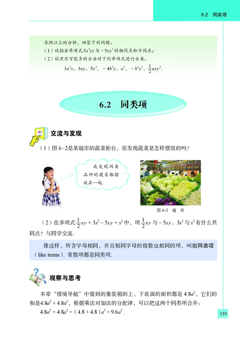 青岛版7年级数学上册高清教材_4-教培资料-26年最新资料-同步更新_初中高中教资_03科三专项（进去保存报考的学科即可）_02科三专项（笔记真题思维导图教学设计版本二）