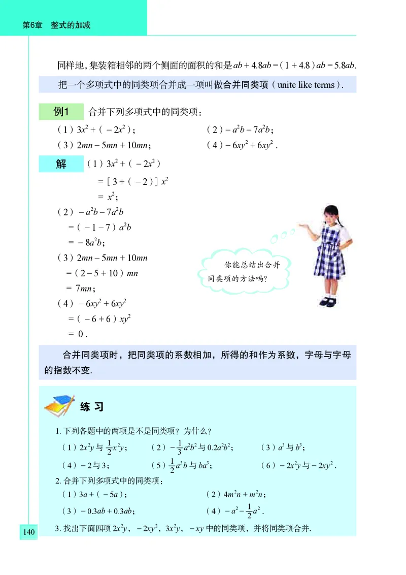 青岛版7年级数学上册高清教材_4-教培资料-26年最新资料-同步更新_初中高中教资_03科三专项（进去保存报考的学科即可）_02科三专项（笔记真题思维导图教学设计版本二）