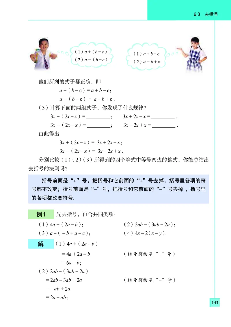 青岛版7年级数学上册高清教材_4-教培资料-26年最新资料-同步更新_初中高中教资_03科三专项（进去保存报考的学科即可）_02科三专项（笔记真题思维导图教学设计版本二）