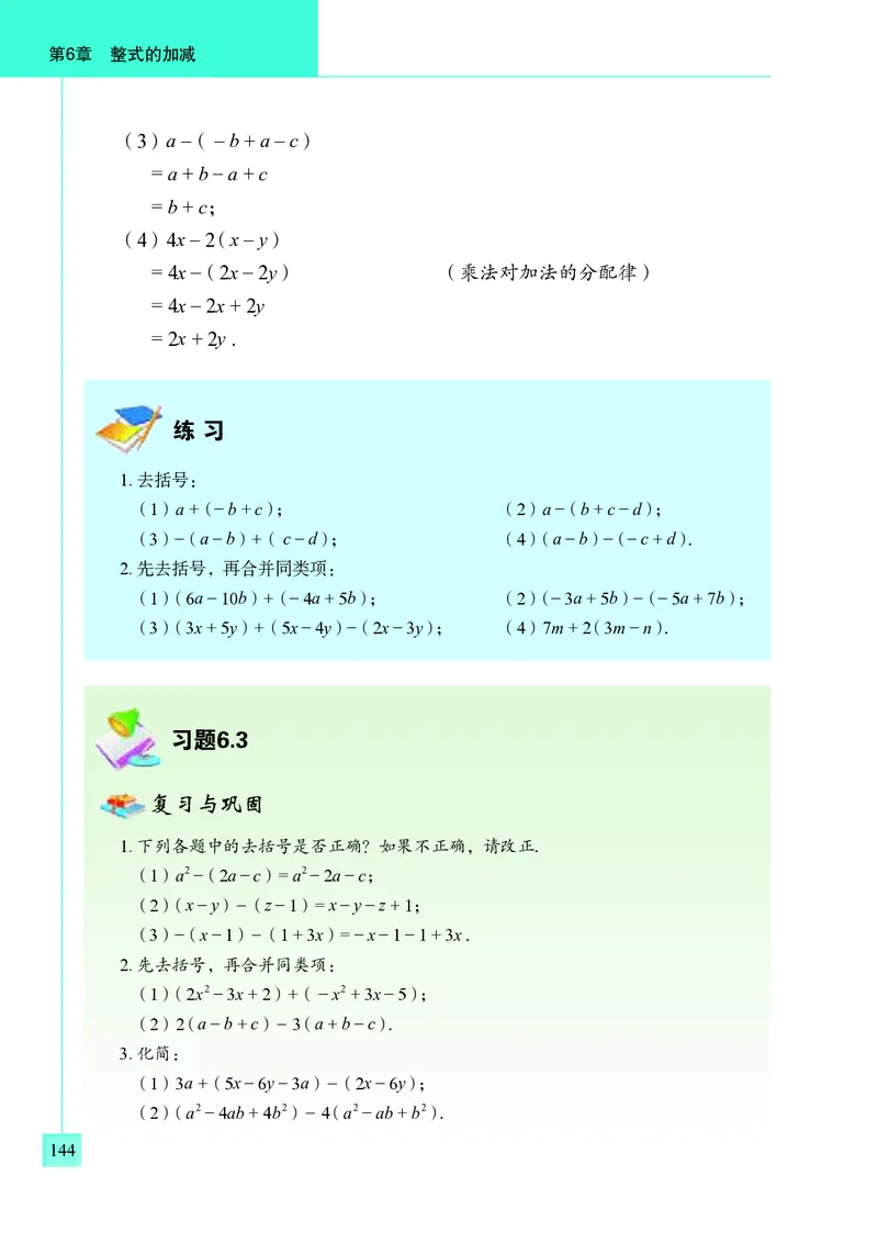 青岛版7年级数学上册高清教材_4-教培资料-26年最新资料-同步更新_初中高中教资_03科三专项（进去保存报考的学科即可）_02科三专项（笔记真题思维导图教学设计版本二）