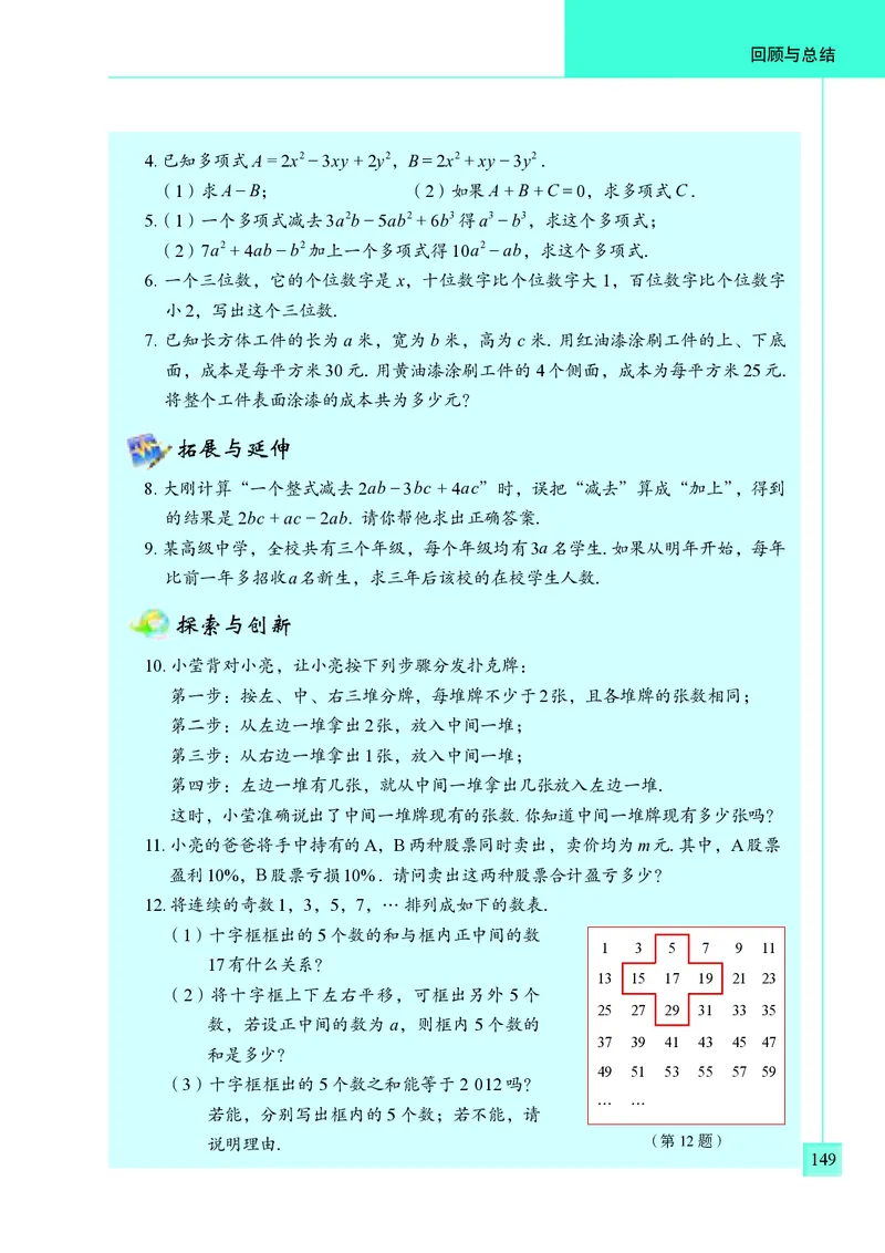 青岛版7年级数学上册高清教材_4-教培资料-26年最新资料-同步更新_初中高中教资_03科三专项（进去保存报考的学科即可）_02科三专项（笔记真题思维导图教学设计版本二）