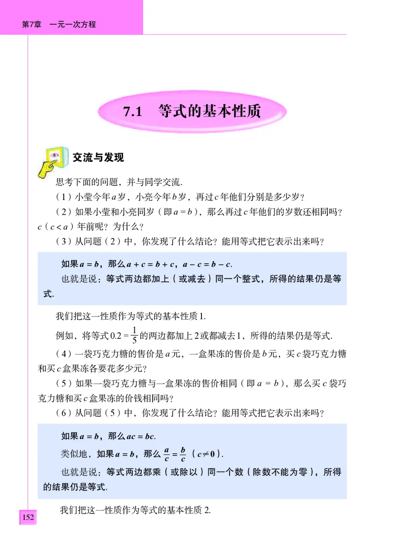 青岛版7年级数学上册高清教材_4-教培资料-26年最新资料-同步更新_初中高中教资_03科三专项（进去保存报考的学科即可）_02科三专项（笔记真题思维导图教学设计版本二）