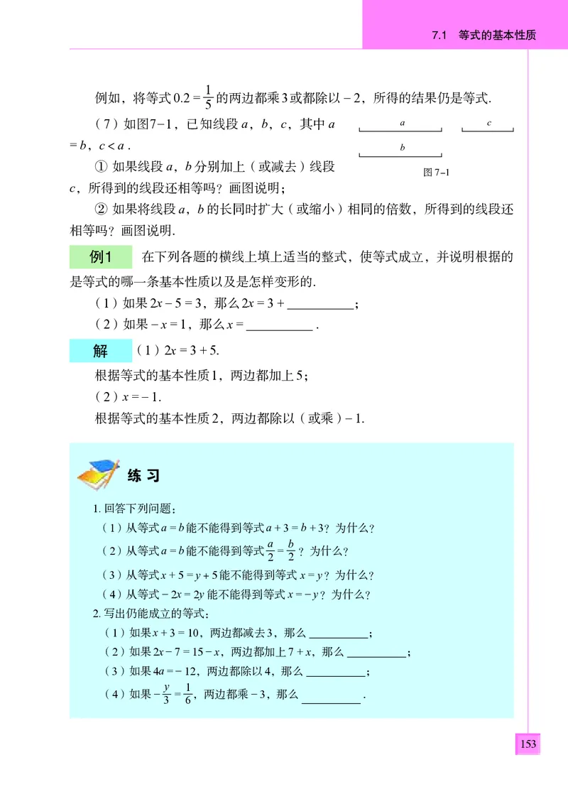 青岛版7年级数学上册高清教材_4-教培资料-26年最新资料-同步更新_初中高中教资_03科三专项（进去保存报考的学科即可）_02科三专项（笔记真题思维导图教学设计版本二）