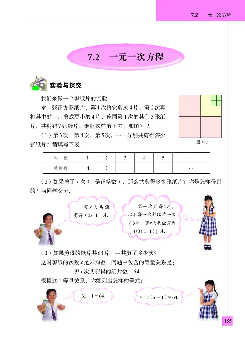 青岛版7年级数学上册高清教材_4-教培资料-26年最新资料-同步更新_初中高中教资_03科三专项（进去保存报考的学科即可）_02科三专项（笔记真题思维导图教学设计版本二）
