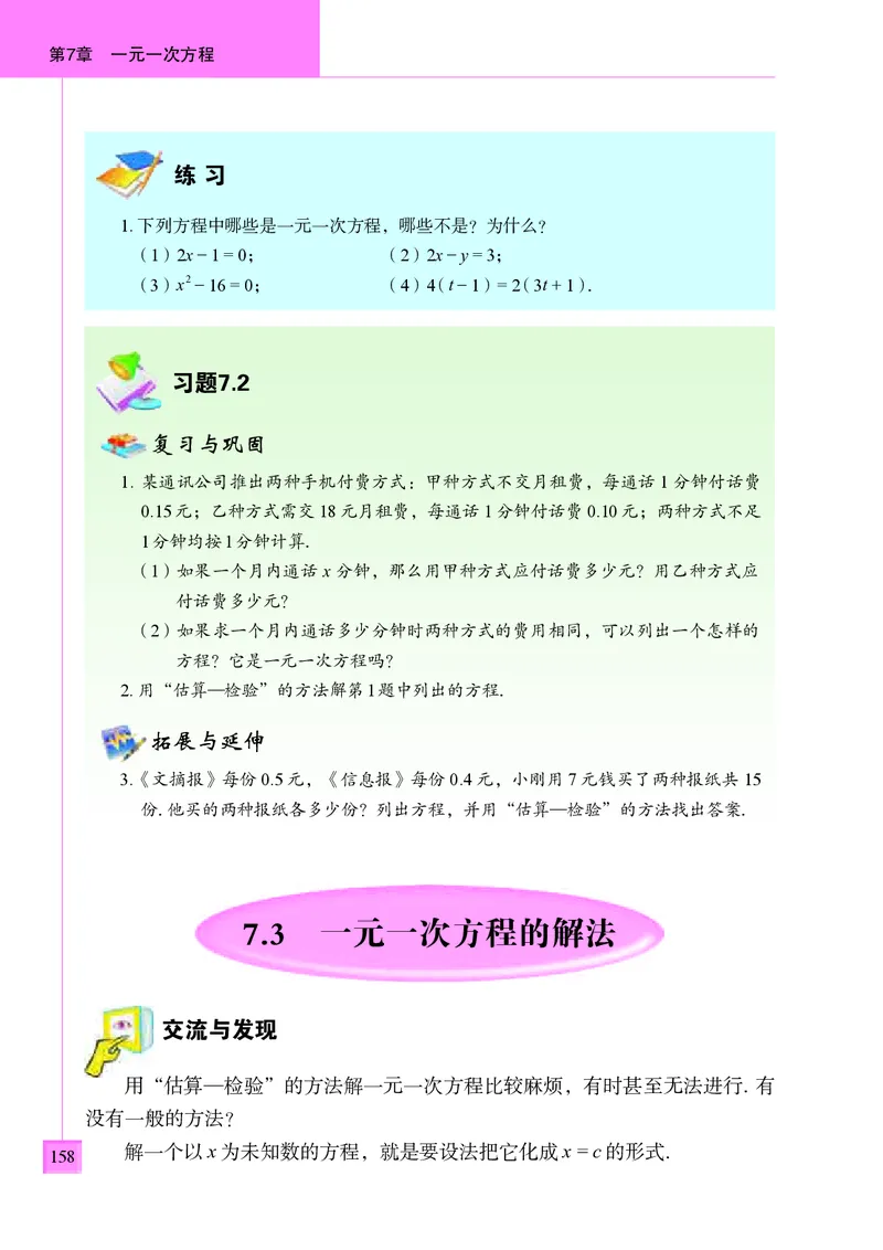 青岛版7年级数学上册高清教材_4-教培资料-26年最新资料-同步更新_初中高中教资_03科三专项（进去保存报考的学科即可）_02科三专项（笔记真题思维导图教学设计版本二）