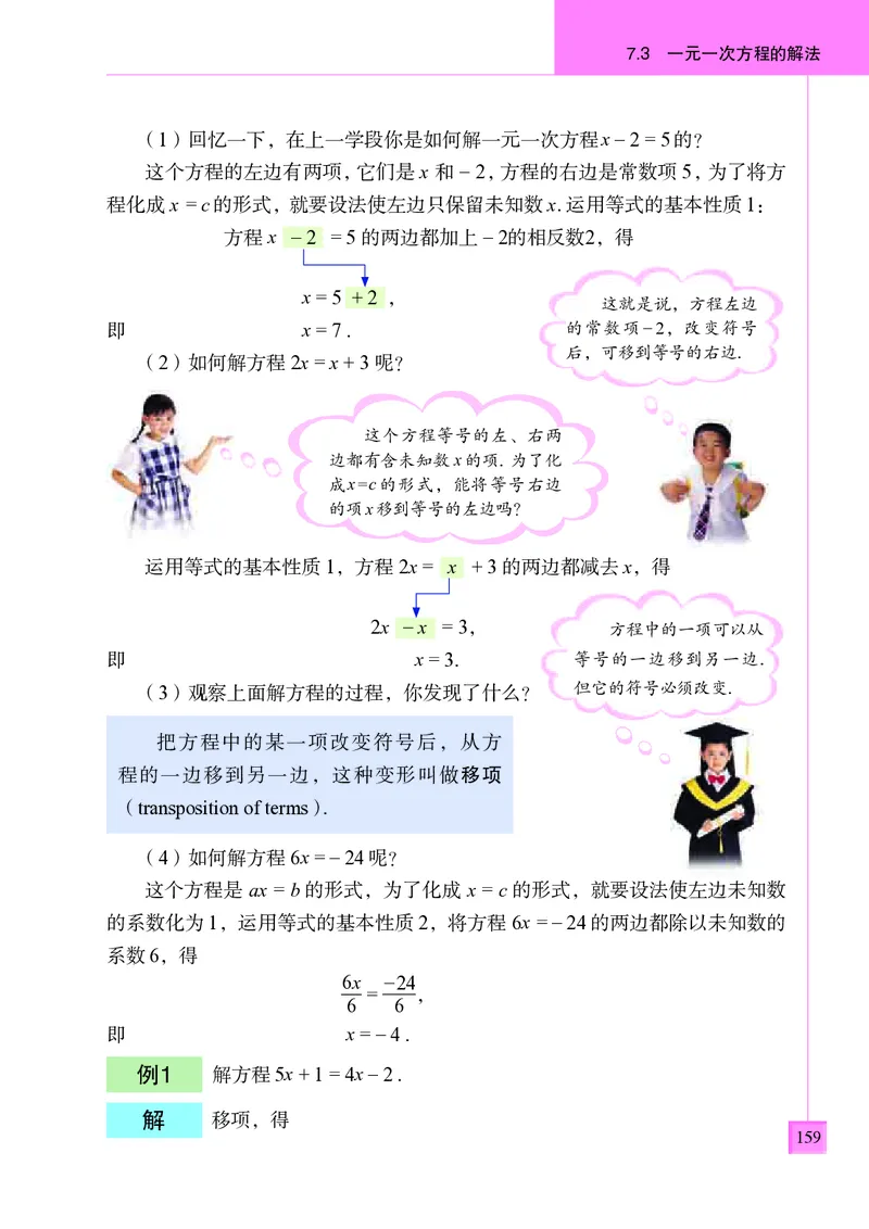 青岛版7年级数学上册高清教材_4-教培资料-26年最新资料-同步更新_初中高中教资_03科三专项（进去保存报考的学科即可）_02科三专项（笔记真题思维导图教学设计版本二）