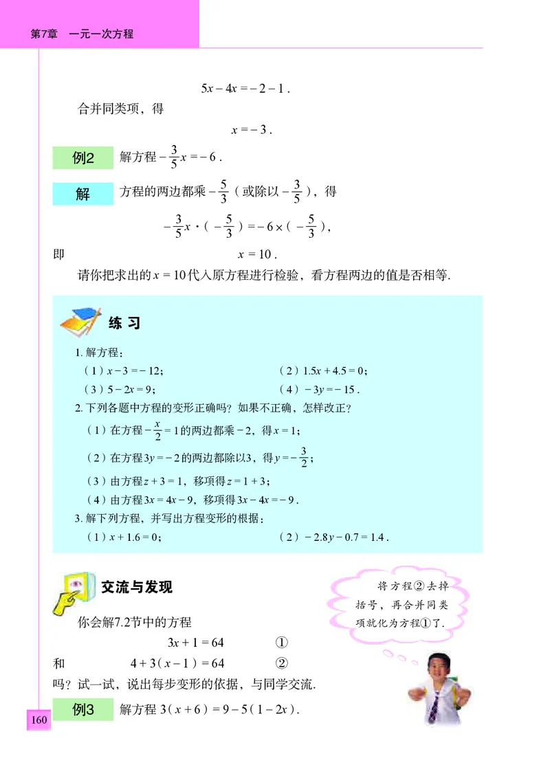 青岛版7年级数学上册高清教材_4-教培资料-26年最新资料-同步更新_初中高中教资_03科三专项（进去保存报考的学科即可）_02科三专项（笔记真题思维导图教学设计版本二）