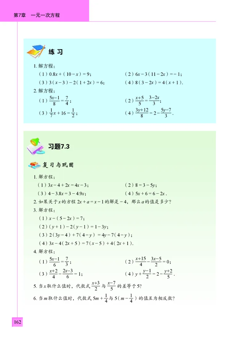 青岛版7年级数学上册高清教材_4-教培资料-26年最新资料-同步更新_初中高中教资_03科三专项（进去保存报考的学科即可）_02科三专项（笔记真题思维导图教学设计版本二）