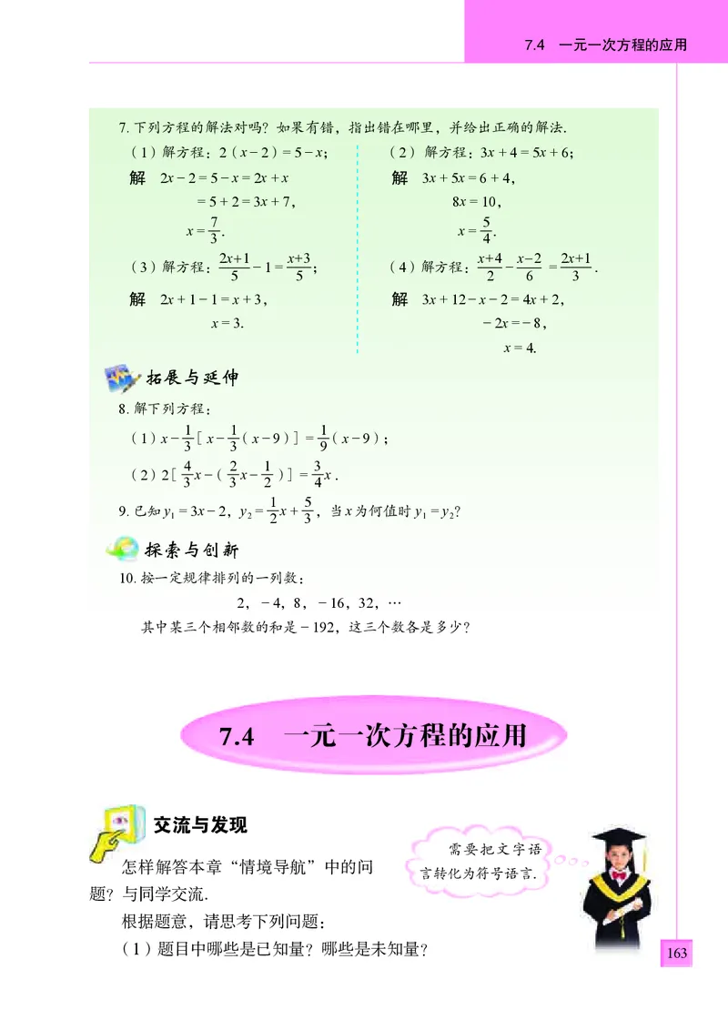 青岛版7年级数学上册高清教材_4-教培资料-26年最新资料-同步更新_初中高中教资_03科三专项（进去保存报考的学科即可）_02科三专项（笔记真题思维导图教学设计版本二）