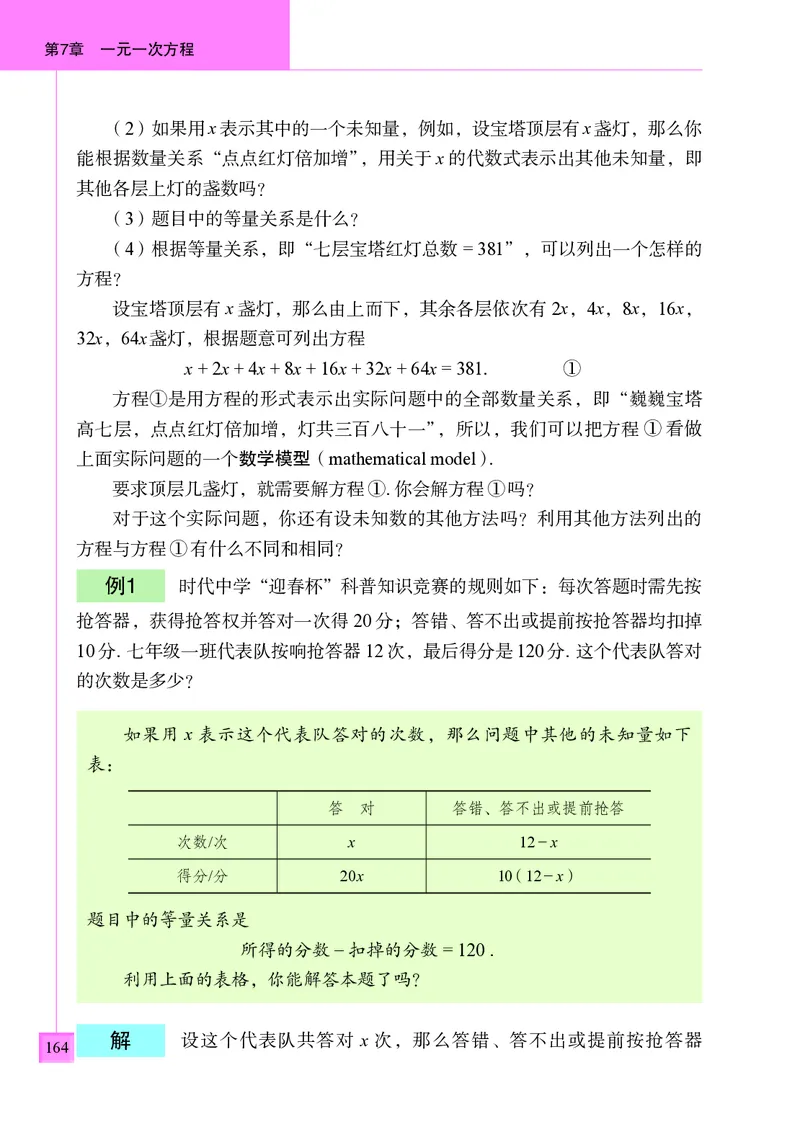 青岛版7年级数学上册高清教材_4-教培资料-26年最新资料-同步更新_初中高中教资_03科三专项（进去保存报考的学科即可）_02科三专项（笔记真题思维导图教学设计版本二）
