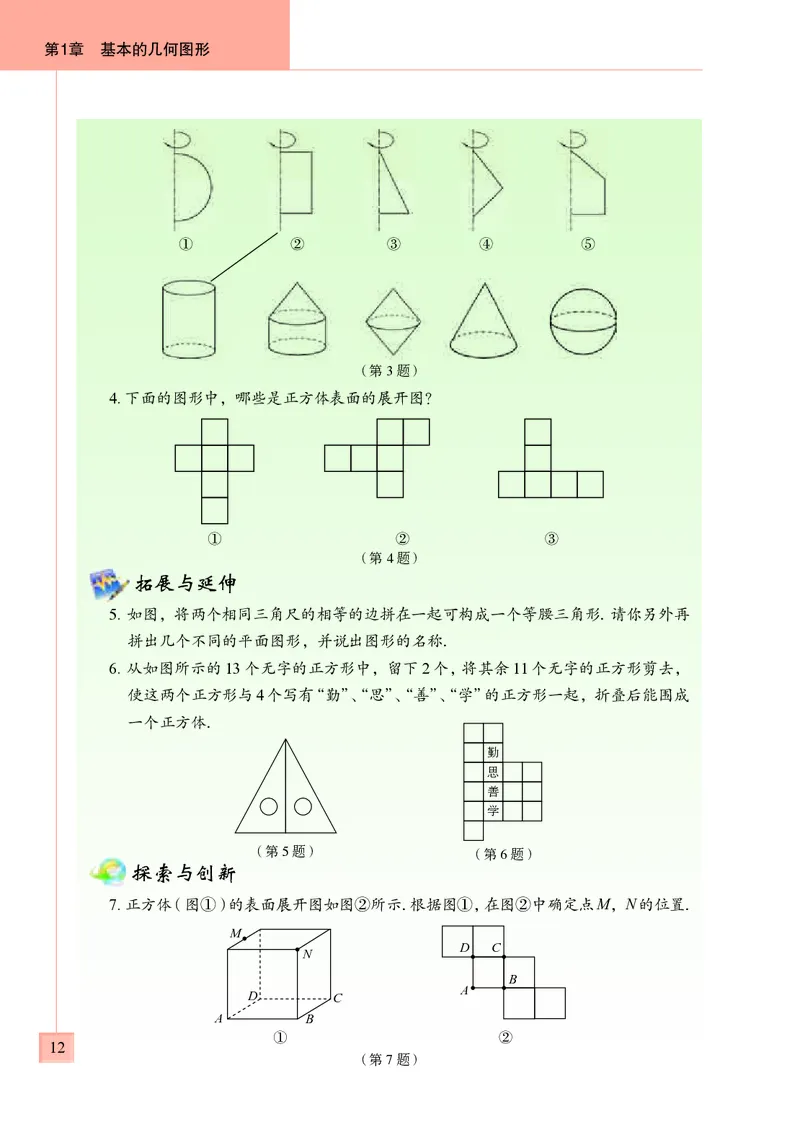 青岛版7年级数学上册高清教材_4-教培资料-26年最新资料-同步更新_初中高中教资_03科三专项（进去保存报考的学科即可）_02科三专项（笔记真题思维导图教学设计版本二）
